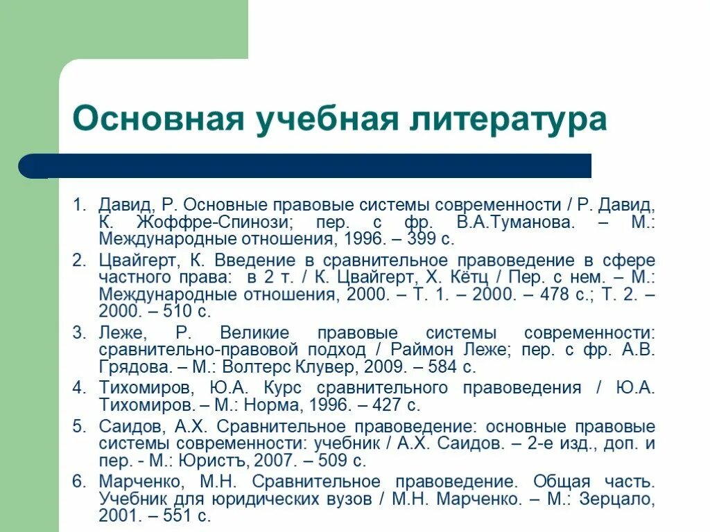 Году будучи систем современных. Основные правовые системы современности. Правовые системы современности таблица. Сравнительная таблица правовые системы современности. Характеристика правовых систем современности.