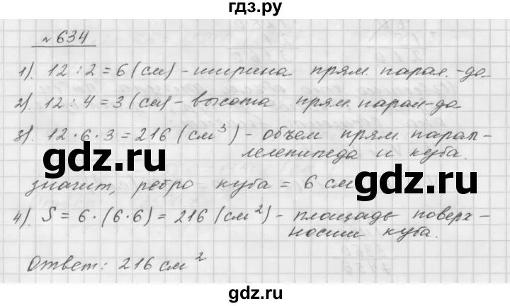 Математика номер 634. Математика 5 класс 2 часть номер 634. Математика 5 класс 2 часть страница 116 номер 634.