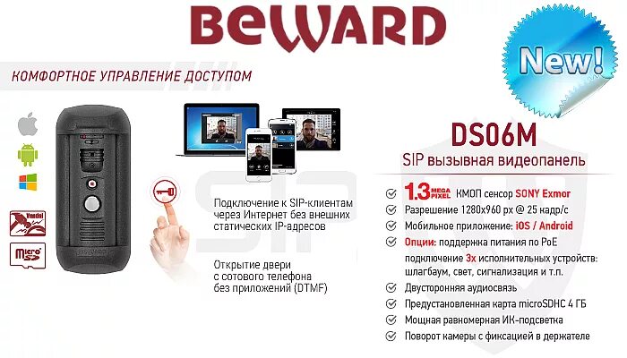 Вызывная панель домофона Beward. Вызывная панель ds06a. IP видеопанель Beward ds06a. Панель для IP домофона Beward.