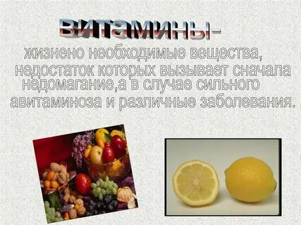 Недостаток аскорбиновой кислоты