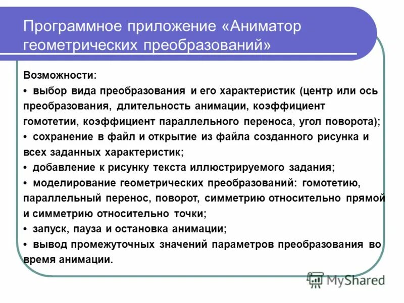 Программное приложение это. Программное приложение это