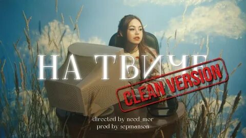 Нексюша на твиче