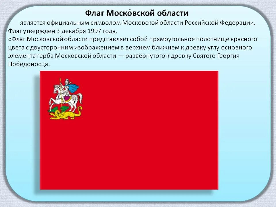 Флаг подмосковья. Флаг и герб Московской области. Флаг Московской губернии. Флаг и герб Подмосковья. Флаг Московской области.