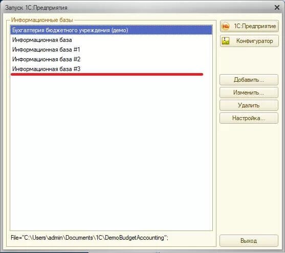 Где база 1с. Список баз 1с. Список информационных баз 1с. Информационная база 1с. Информационные базы 1с.