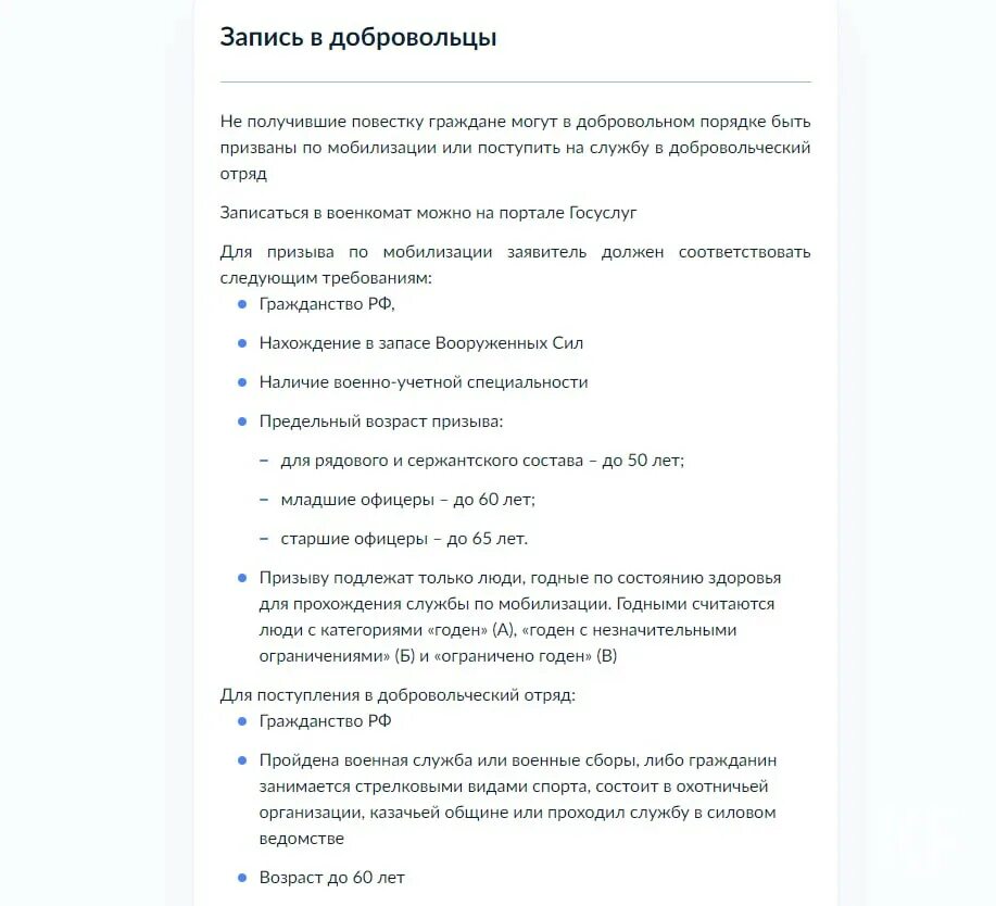 Как можно записаться добровольцем