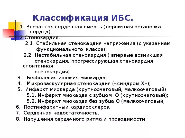 Стабильная стенокардия классы. ИБС функциональные классы классификация. Ишемическая болезнь сердца функциональные классы. 4 Функциональных класса стенокардии. Функциональный класс стабильной стенокардии