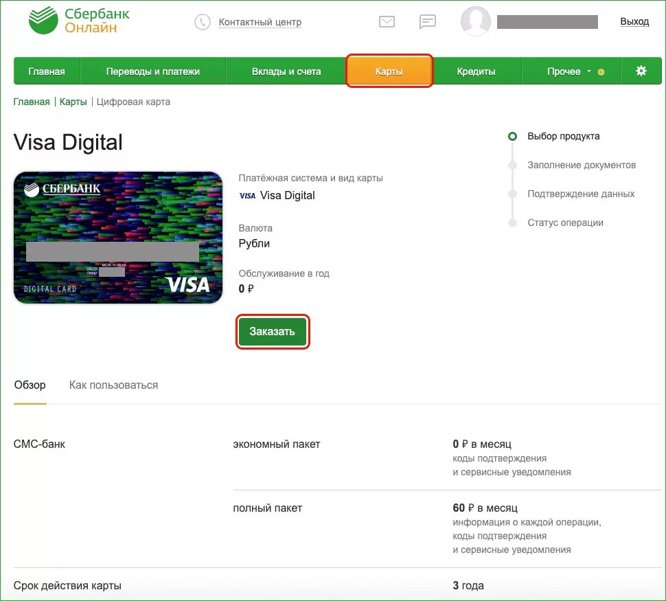 Цифровая карта visa Сбербанк. Виза Дигитал Сбербанк. Виртуальная карта Сбербанка. Как заказать карту сбербанка в приложении