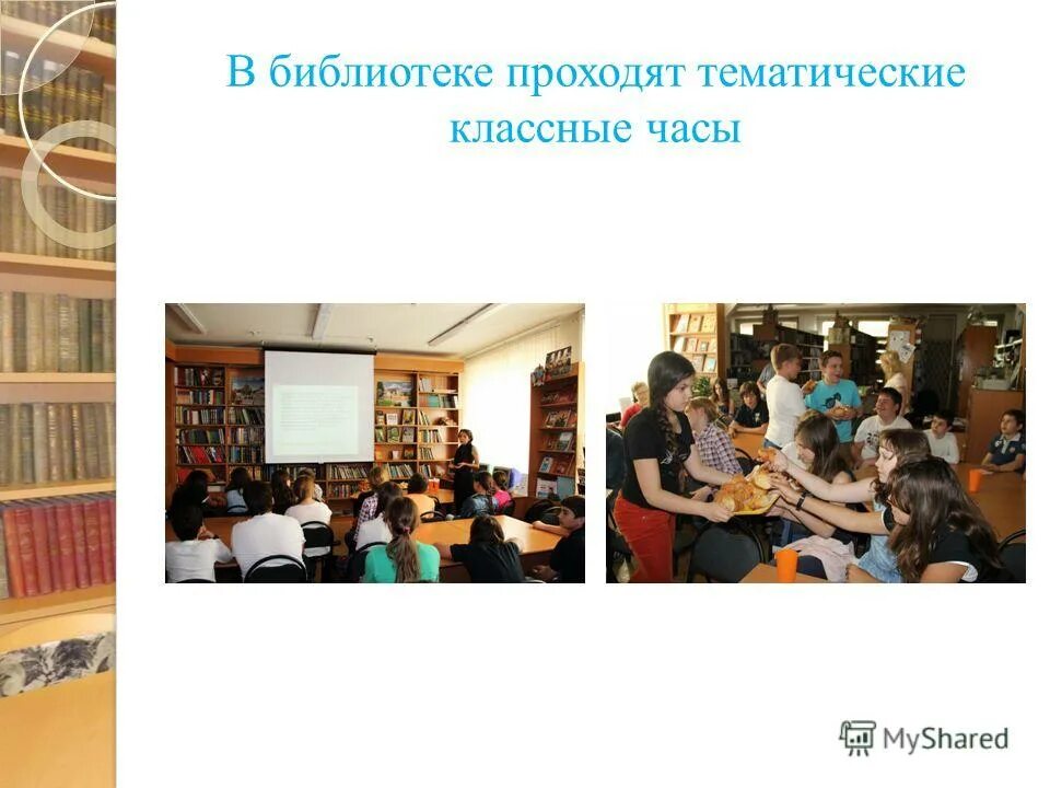 информационные листы в библиотеке. библиотека на основе описания фотографии опишите фотографию. библиотека на основе описания фотографии опишите фотографию. урок информационной грамотности в библиотеке. реферат на тему на тему библиотека.