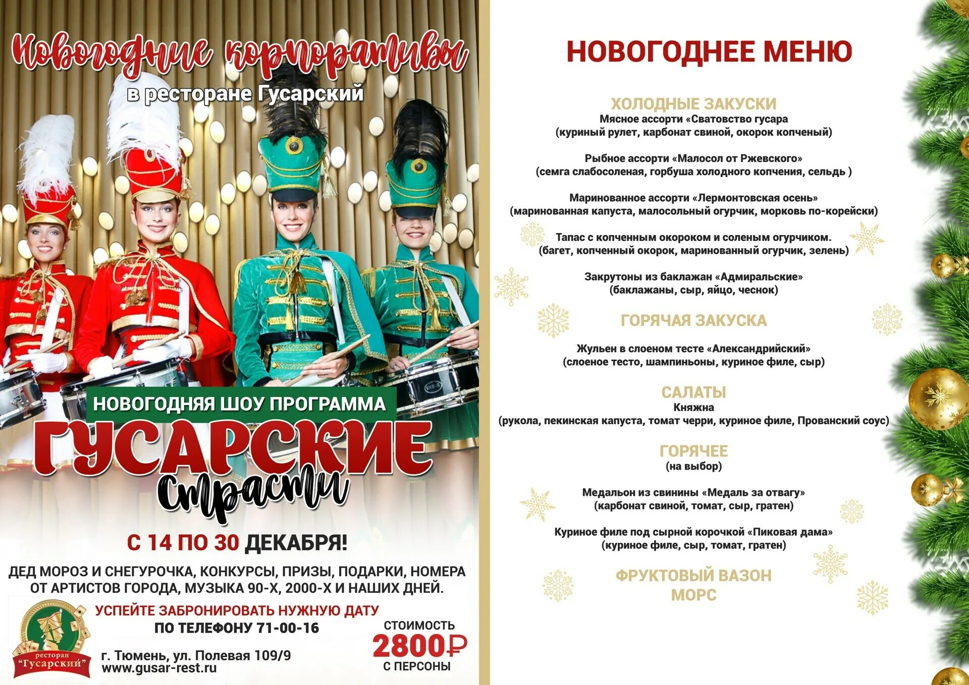 Гусарский ресторан Тюмень