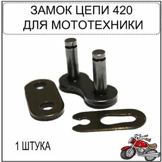 Замок на цепь мотоцикла