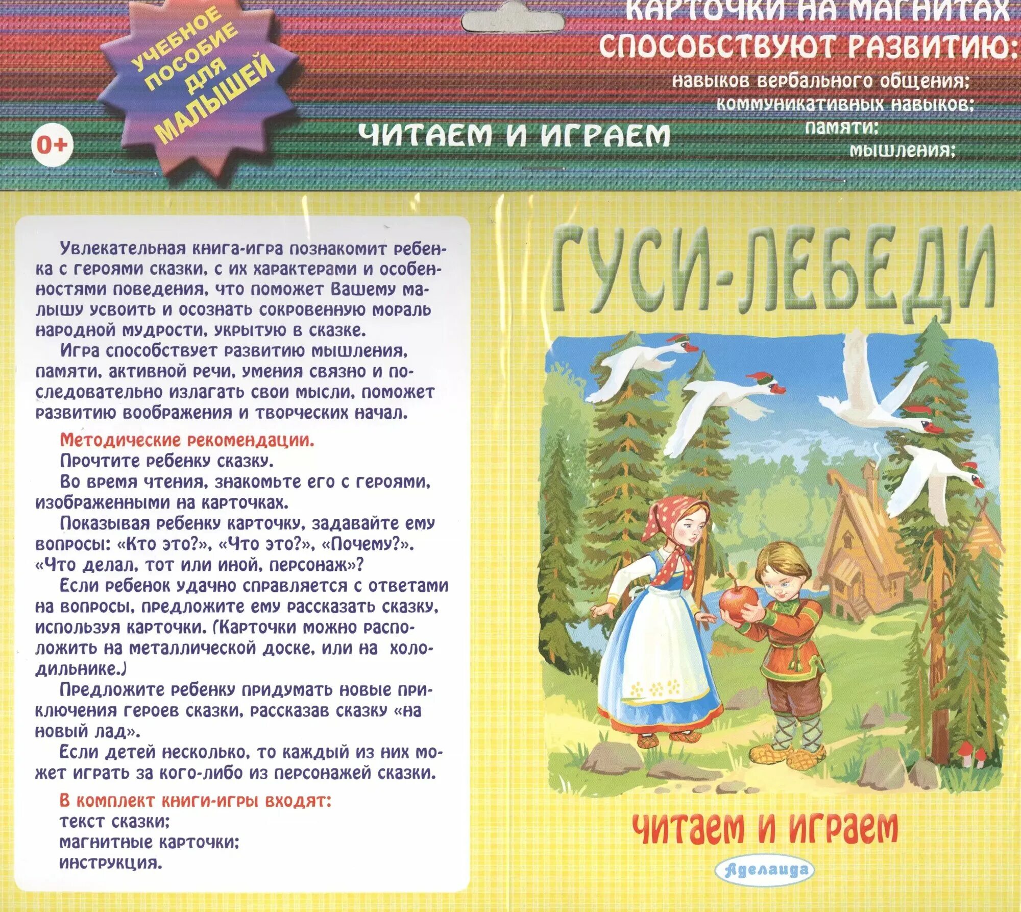 Детская книжка гуси лебеди. Сказка гуси лебеди на русском языке. Сказка гуси лебеди на русском языке. Сказка гуси лебеди текст. Гуси-лебеди сказка читать.
