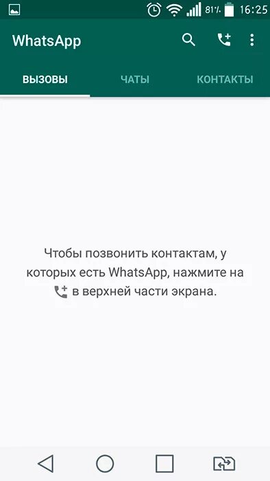 Блютуз ватсап. Инструкция по пользованию ватсап. Ватсап инструкция. Как включить ватсап. Ватсап инструкция пользования для чайников.