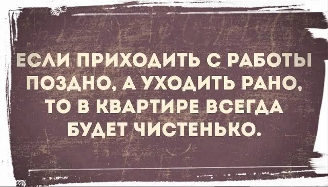 поздний час цитаты. уже слишком поздно. мой девиз по жизни. юноша в столь поздний час в чужом краю откуда будете вы сами. поздний час цитаты.