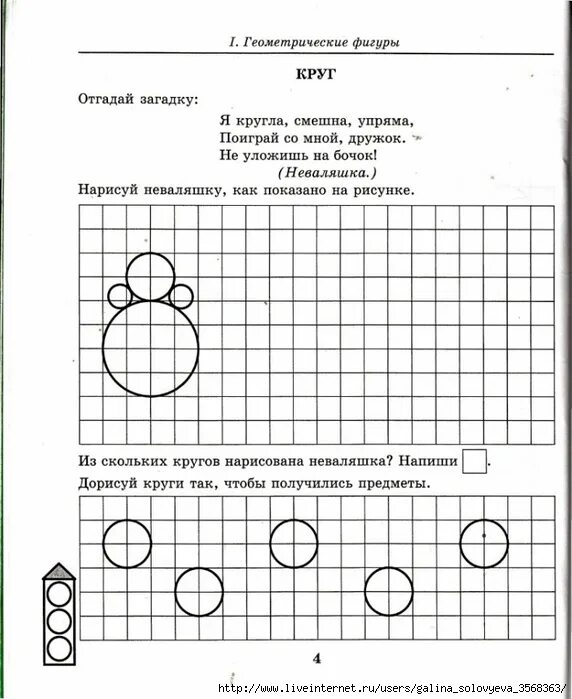 Математика для дошкольников 4-5 лет геометрические фигуры. Фигура круг задания для дошкольников. Геометрические фигуры математика для детей 5-7 лет Колесникова. Геометрические задания для детей 5 лет.