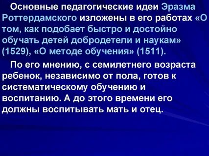 Основные идеи эразма роттердамского
