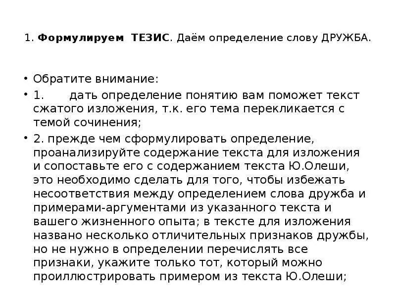 Что такое Дружба изложение. Дружба текст изложения. Сжатое изложение Дружба. Краткое изложение Дружба.