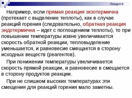 Химическая реакция протекающая с поглощением теплоты называется