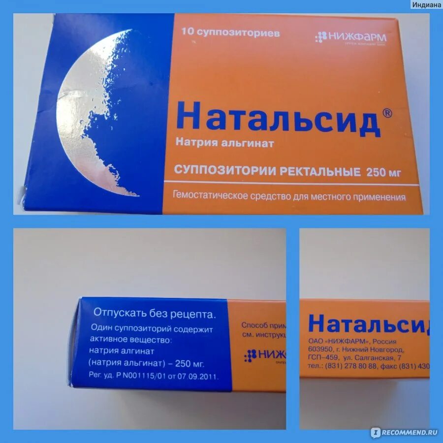 Какие свечи от геморроя можно беременным. Натальсид супп 0.25 г кор x10. свечи от геморроя натальсид. таблетки от геморроя натальсид. натрий альгинат натальсид.