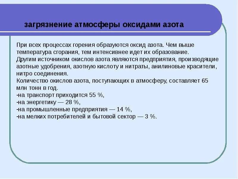 При окислении оксида азота образуется. Источники оксидов азота в атмосфере. источники оксида азота. загрязнение воздуха оксидом азота. источники загрязнения азотом.