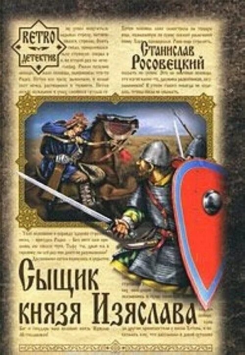 Сыщик князь долгорукий. Сыщик князь долгорукий