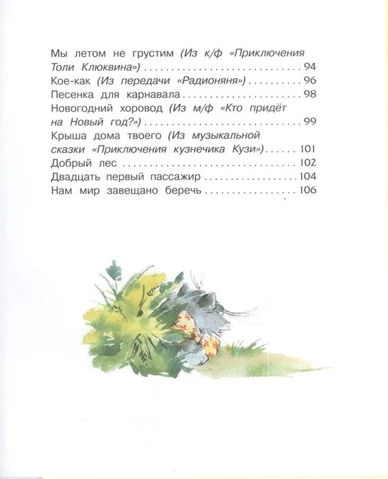 Песни михаила пляцковского детские песни. Стихотворение пляцковского. лучший друг стих пляцковского. песни пляцковского для детей. пляцковский настоящий друг.