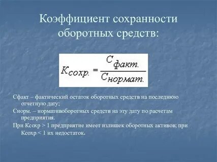 Средний остаток оборотных средств за год