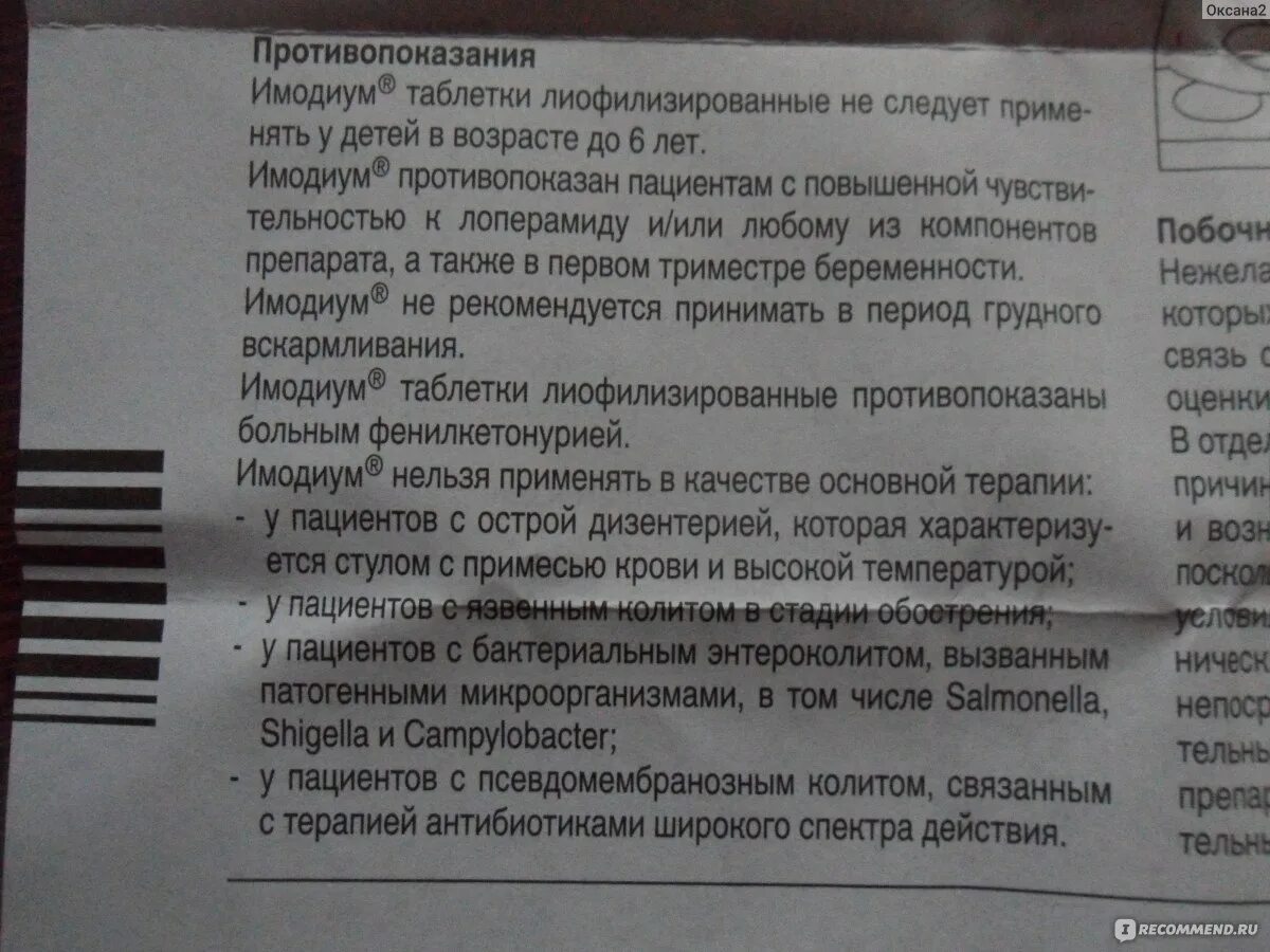 Имодиум и грудное вскармливание. Имодиум при беременности 2 триместр. Имодиум противопоказания. Имодиум для детей инструкция. Имодиум инструкция по применению таблетки цена