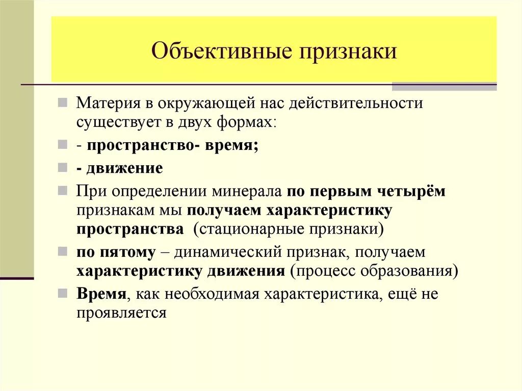 Объективные признаки. Характеристики объективных симптомов. Стационарный признак