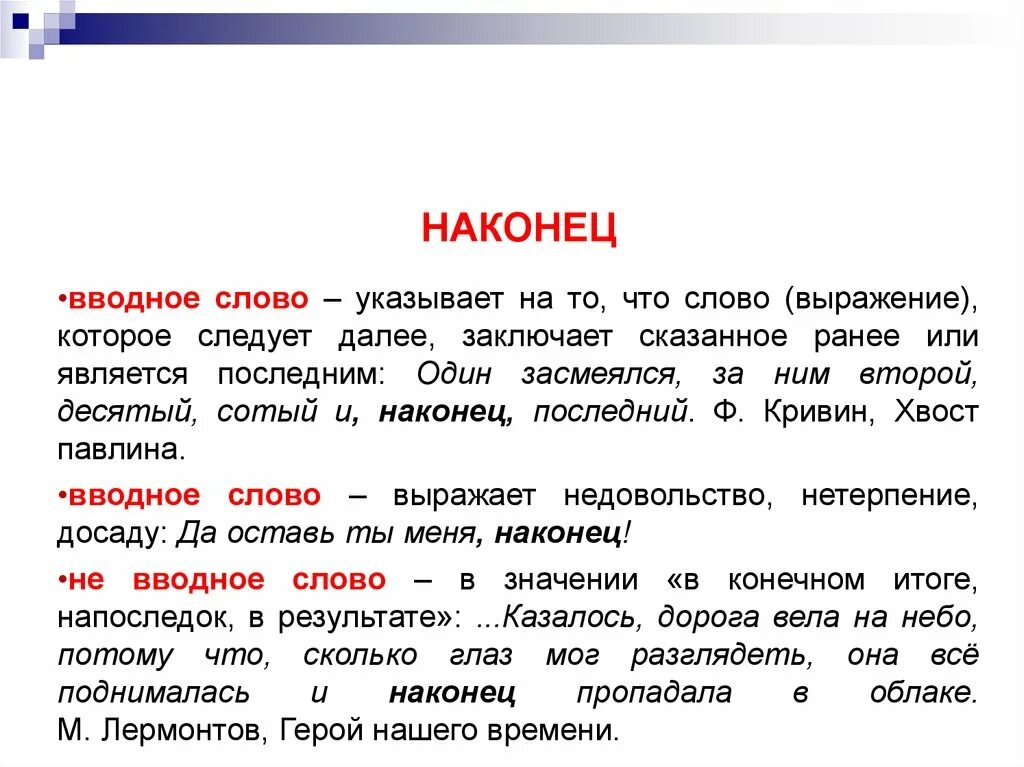 Наконец это вводное слово. Диктант с вставными конструкциями. Вводный диктант. Вводные и вставные конструкции диктант по теме. Вводные слова диктант.