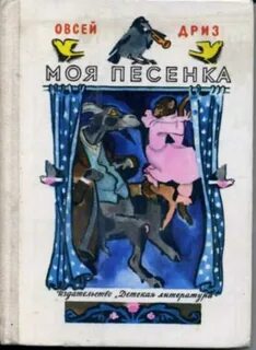 Мои песни его