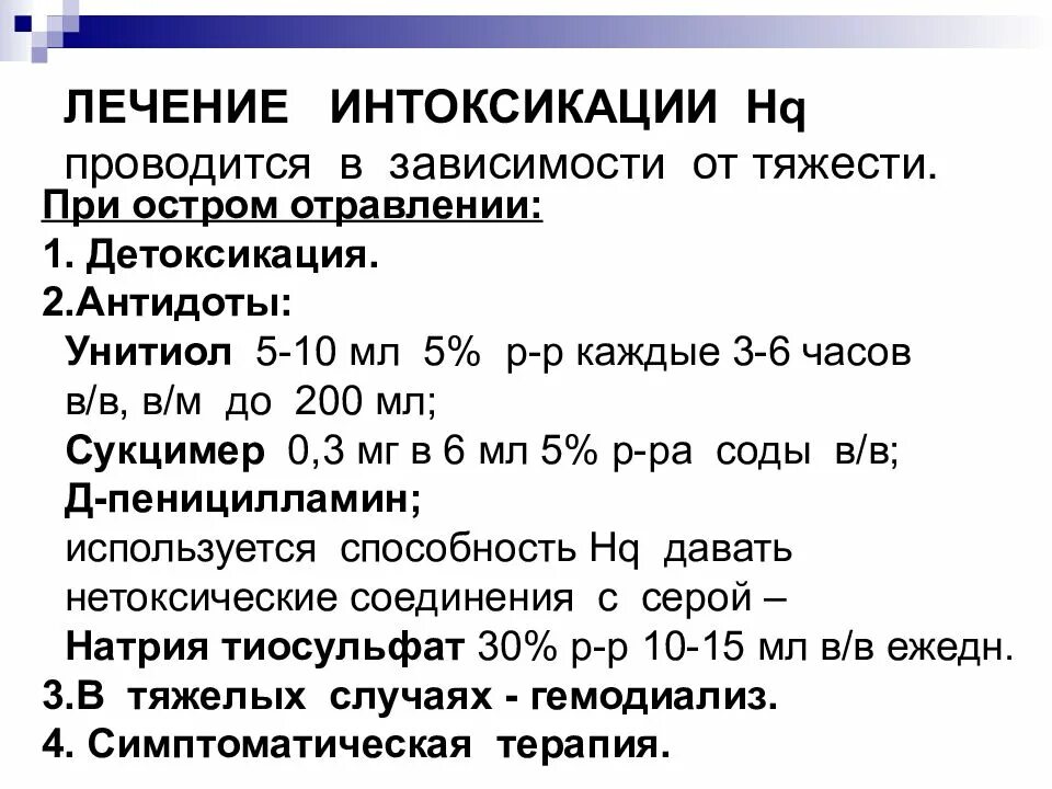 Препараты при остром пищевом отравлении. Отравления и антидоты. лекарства при интоксикации. противоядия при отравлении. антидоты при острых отравлениях унитиол.