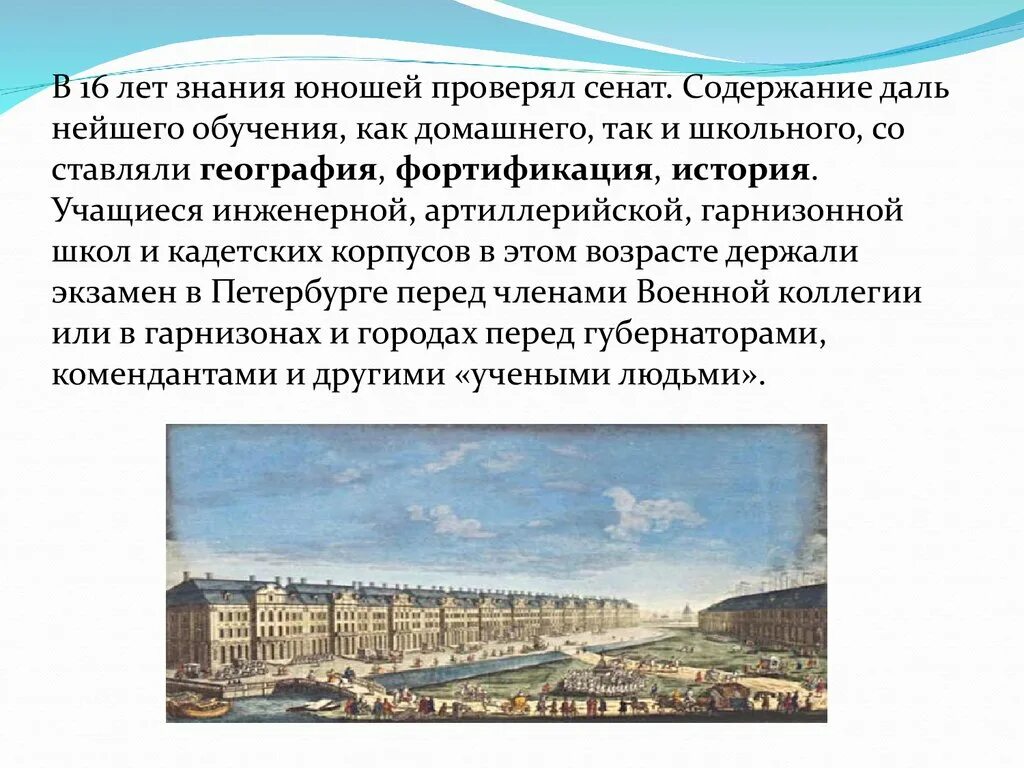 Шляхетский кадетский корпус 1731. Особенности обучения и службы в шляхетском. Шляхетский кадетский корпус 18 век. Особенности обучения и службы в шляхетском. Петербургский сухопутный шляхетный кадетский корпус (1731),.