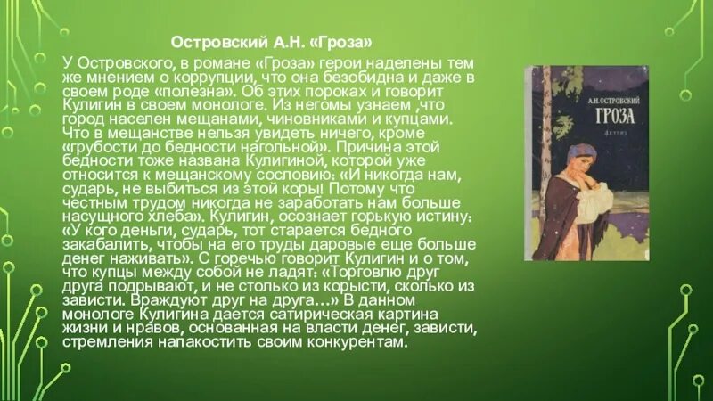 Катерина островского. Гроза главные герои. Персонажи в драме. Образ варвары в пьесе гроза. Героиня пьесы «гроза».