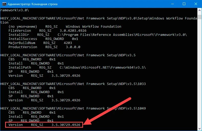 Как проверить net framework windows. Узнать версию net framework. кавычки в командной строке. net framework как узнать какой установлен. настройка командной строки в терминале.