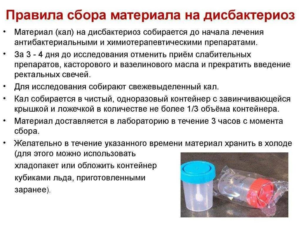 Можно ли сдавать мочу собранную вечером. Сколько кала надо собрать для анализа у грудничка. взятие кала для анализов у детей алгоритм. сколько надо сдавать кала на анализ. как собрать анализ кала у грудничка.