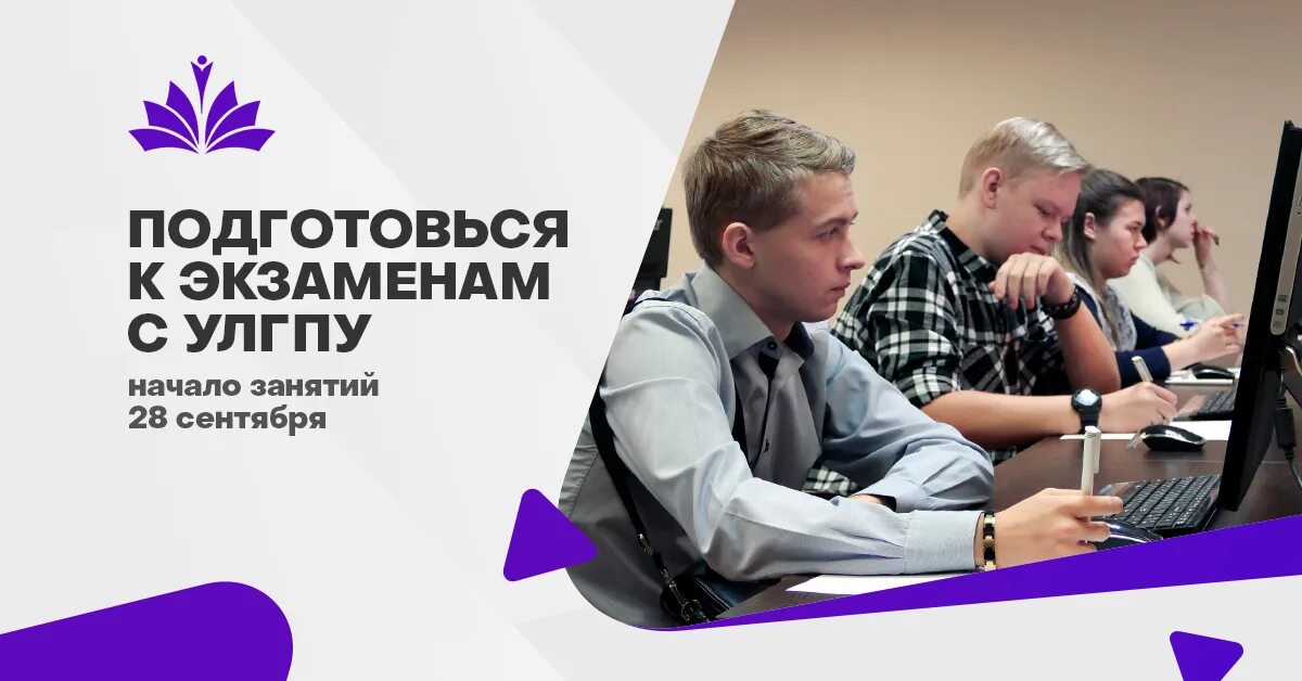 Улгпу курсы. Подготовительные курсы в улгпу.