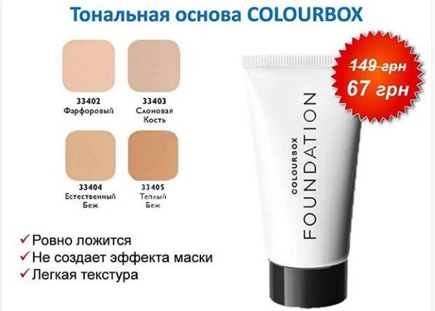 Джордани голд тоналка орифлейм шелковая тональная основа флюид. Тональная основа под макияж. Фарфоровый тональный крем. Тональный крем тональная основа разница. Тональный крем тональная основа разница.