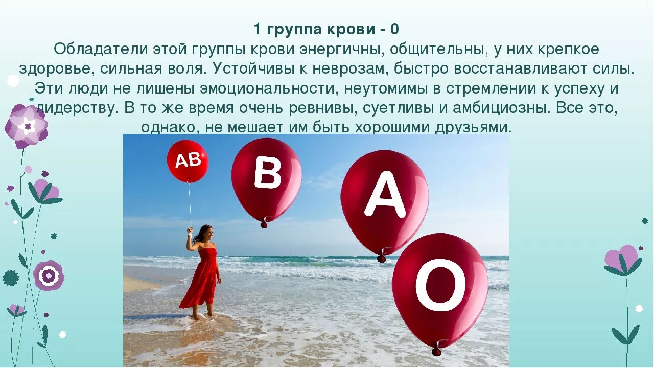 Группа крови влияние на характер. Группа крови и характер человека. Характер по группе крови. Первая группа крови характер. Взаимосвязь группы крови человека.