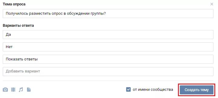 Опросы на какую тему можно провести. Темы для опросов в ВК. Опрос в группе. Опрос для группы в ВК. Соц опрос ВК.