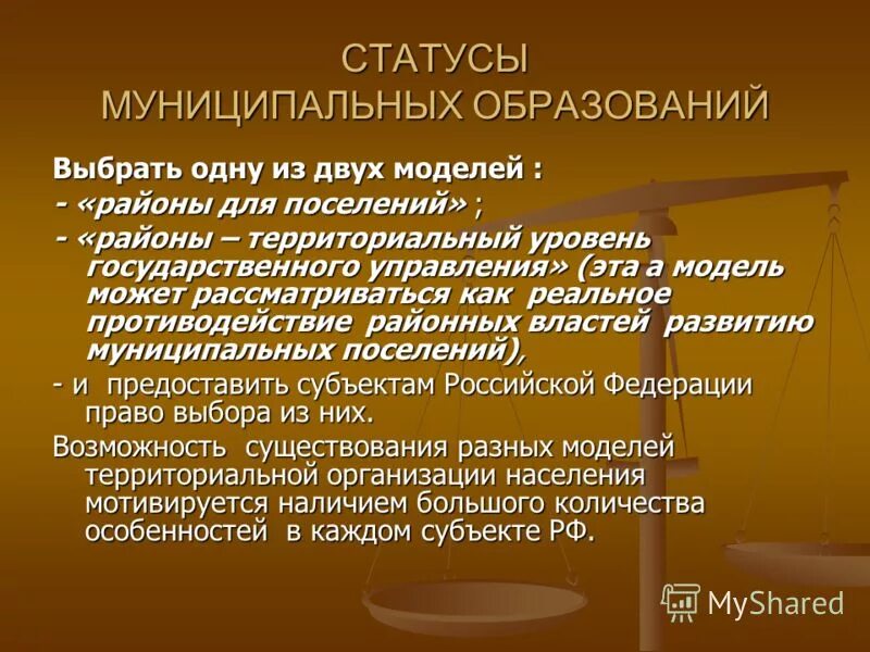 правовой статус главы администрации. особенности правового статуса муниципальных образований. правовой статус и правовое положение. особенности правового статуса органов местного самоуправления. особенности правового статуса муниципальных образований.