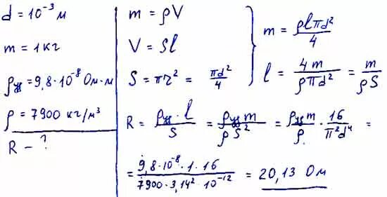 Определите массу железной проволоки. Сопротивление проволоки диаметром 1 мм. Определить массу железной проволоки сечением 2 мм2 и сопротивлением. Железная проволока сопротивлением 2. 2 ом.
