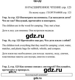 Английский язык 9 класс ваулина страница 123
