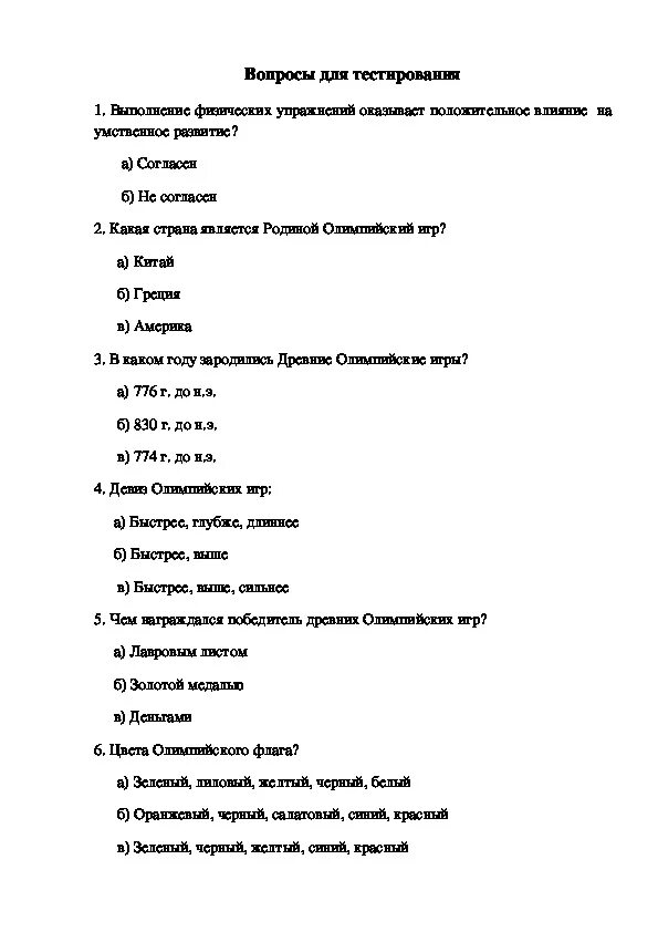 Тест вопросы по физической культуре. Тест по физре 3 класс с ответами. Тесты по физкультуре 4 класс с ответами школа России. 4 Класс - тесты по физре.2 четверть. Тест по физре 9 класс с ответами.