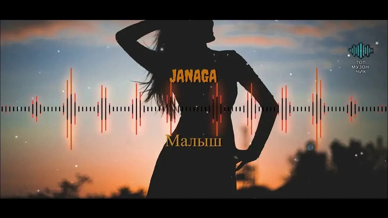 Janaga - малыш (XZEEZ & ablaikan Remix). Janaga малыш ремикс. Новинки зарубежной музыки 2022. Janaga 2022. Ремиксы песен новинки mp3