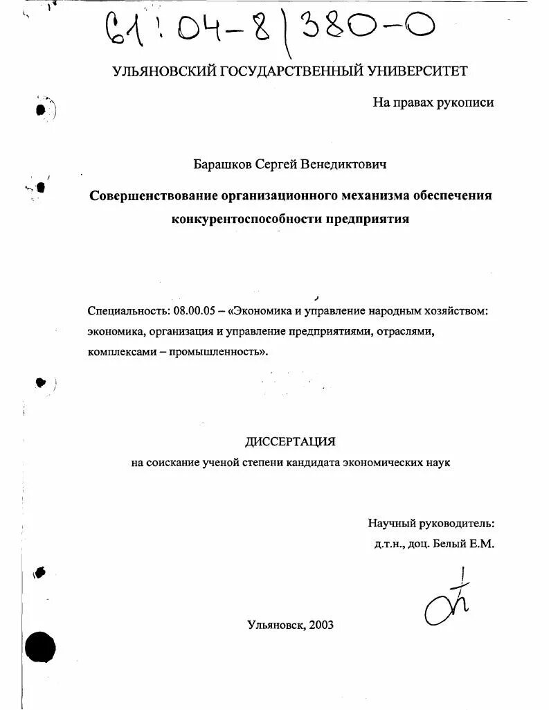 Конкурентоспособность предприятия диссертация. Особенности функционирования рынков ресурсов. Исхакова эльвира ильфатовна. Барашков сергей ярославль. Предприятия сферы услуг примеры.