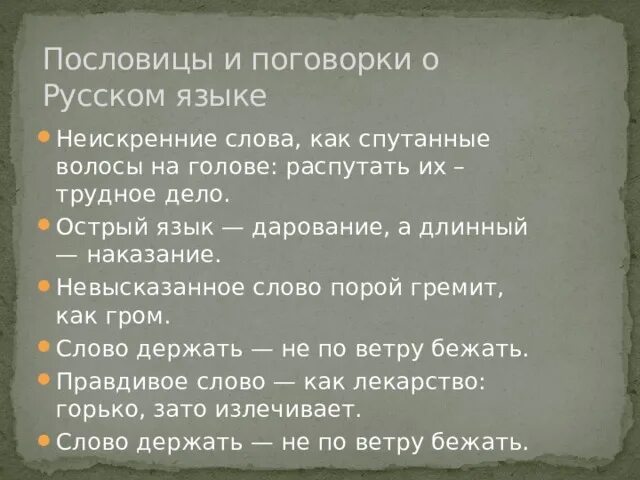 Пословицы острый язык дарование