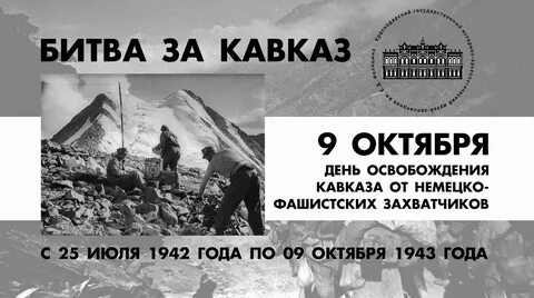 Памятные даты краснодарского края