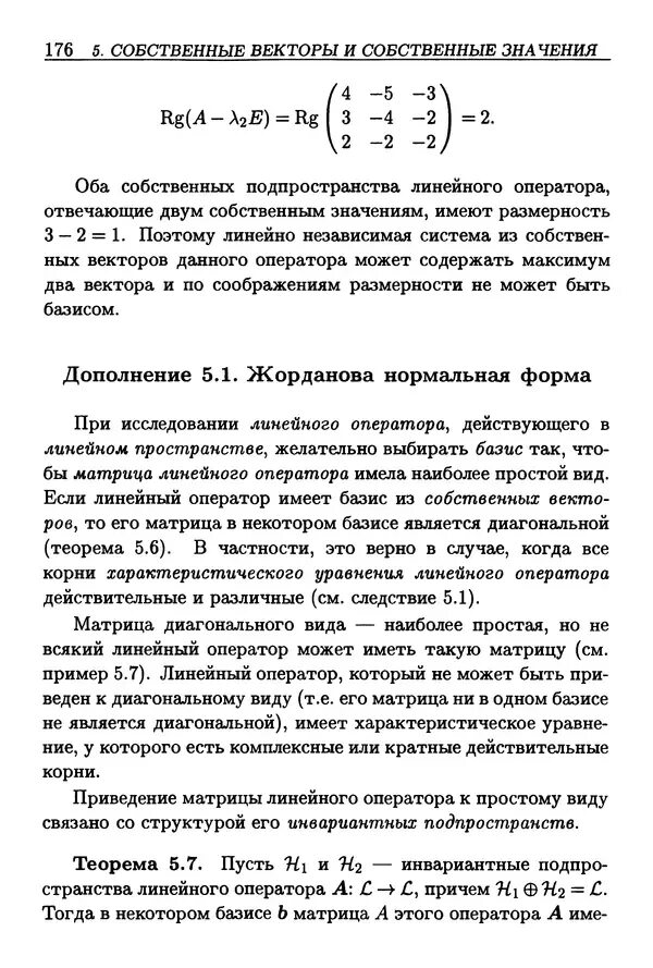Диагональный вид матрицы линейного оператора. Привести матрицу линейного оператора к диагональному виду. приведение матрицы линейного оператора к диагональному виду. диагонализация матрицы линейного оператора. базис из собственных векторов линейного оператора.
