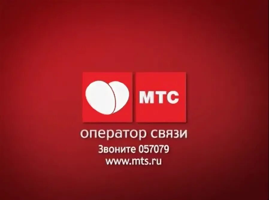 Мтс gsm. МТС. МТС логотип. МТС фото. МТС оператор связи.