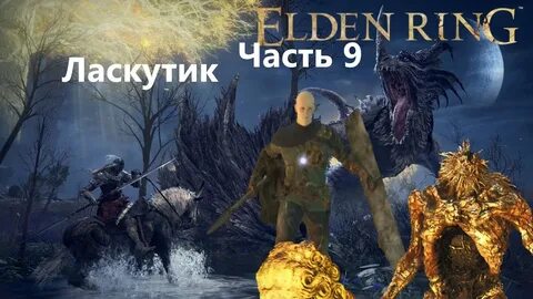 Юра elden
